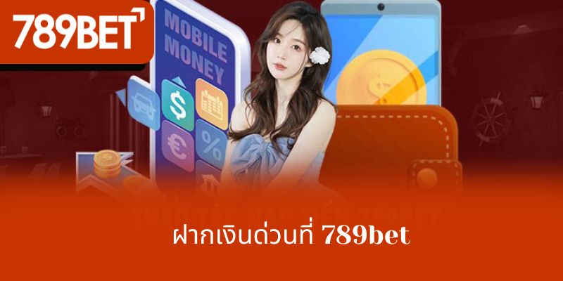 คำแนะนำในการฝาก 789Bet โดยใช้ 4 วิธี